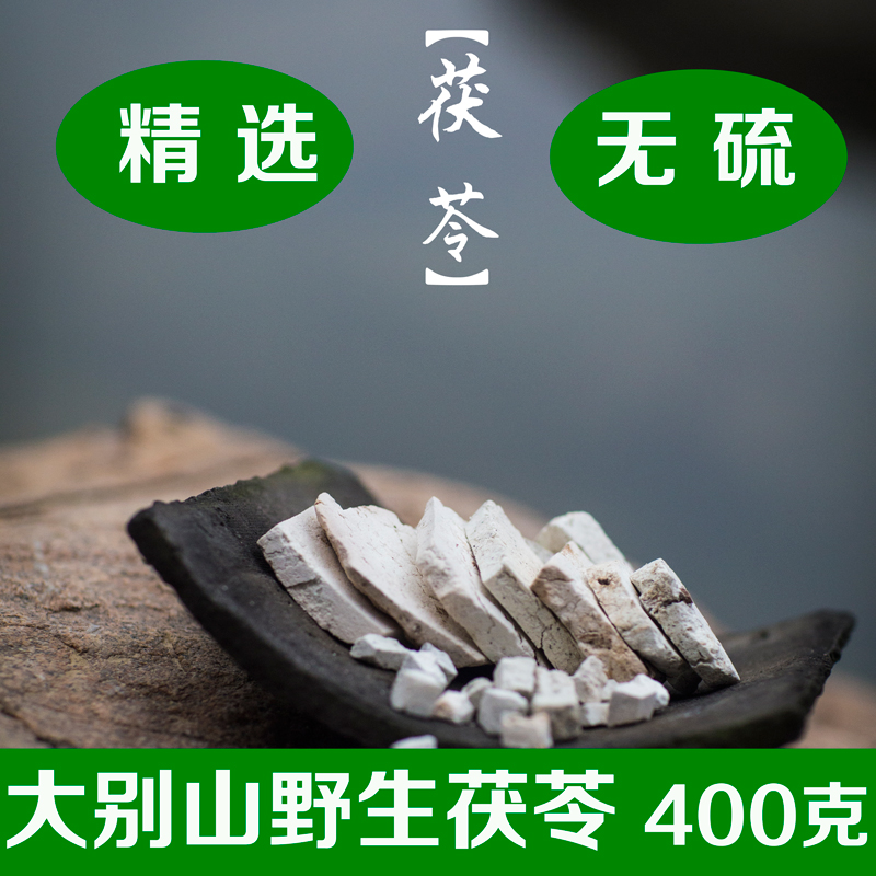 白茯苓 茯苓块 茯苓丁 茯苓粉 茯苓片 野生土茯苓 天然无硫 500g