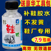 包邮 胶软性防水强力快干胶水 粘鞋 万能胶修鞋 特惠专用补鞋