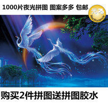六一礼物1000片风景卡通拼图比翼双飞成人拼图加厚夜光拼图