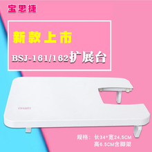 上架优惠促销 宝思捷161家用多功能缝纫机扩展台缝纫机台面新品