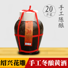 10KG 大坛装 绍兴手工糯米黄酒 坛酒 手工酿造糯米花雕酒 李三哥