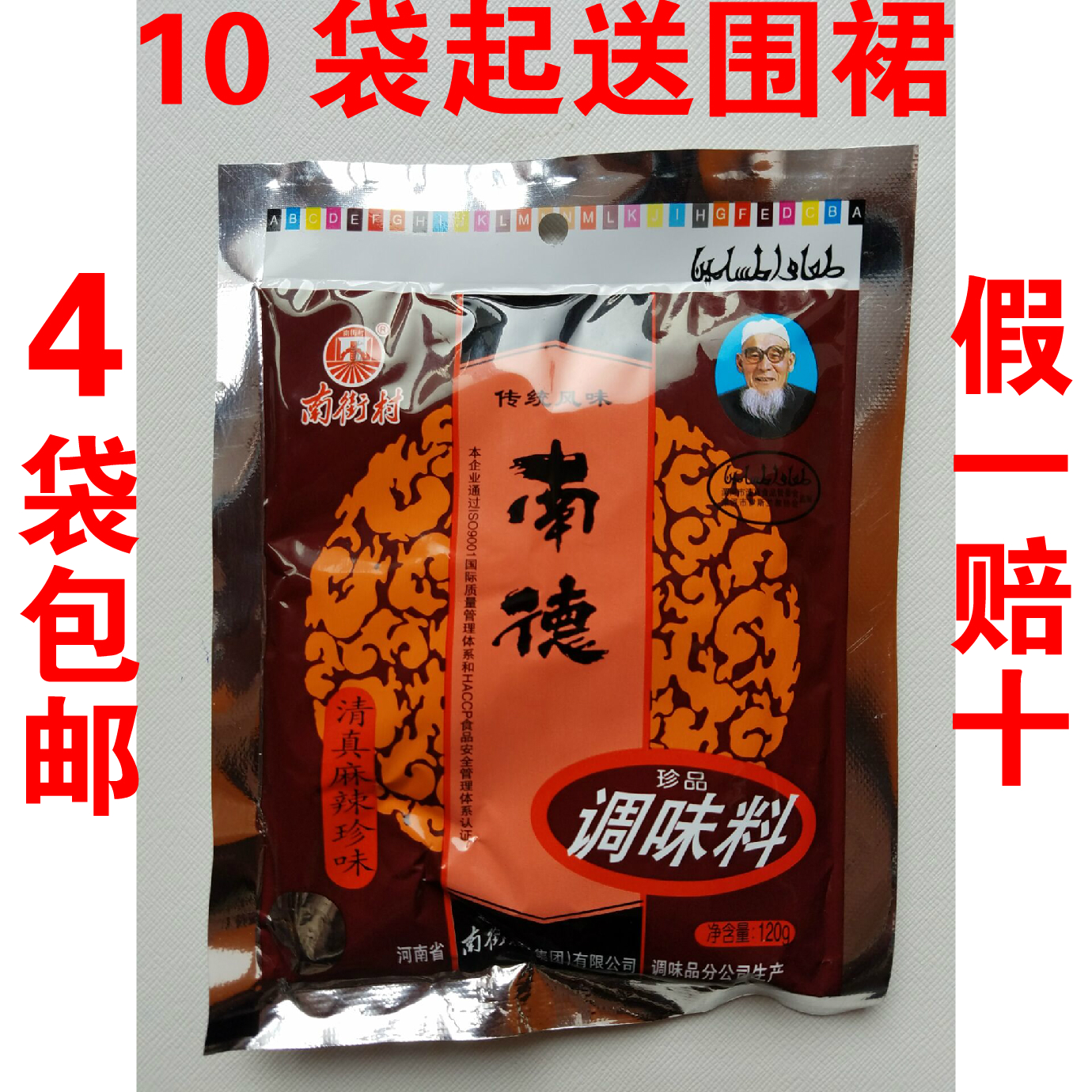 河南特产南德调味120g料麻辣味调料正品10袋麻辣调料买二份减三元_快