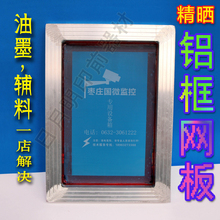 丝网制版 铝合金网版 铝框制版 丝印网板 丝印网版制作