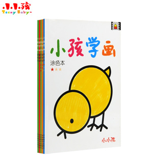 小小孩 小孩学画系列 儿童画画书 画线本涂色本填色本