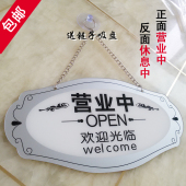 包邮 大号高档亚克力双面挂牌欢迎光临指示牌正在营业中休息中门牌