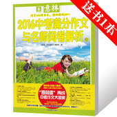 2册 总2本打包J 意林2016中考满分作文与名师阅卷解析1