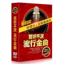 正版高清MV视频汽车非cd光盘唱片 车载DVD碟片华语流行音乐歌曲