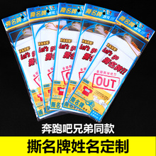 撕名牌道具棉布包边刺绣魔术贴 奔跑吧兄弟撕名牌贴可定制跑男同款
