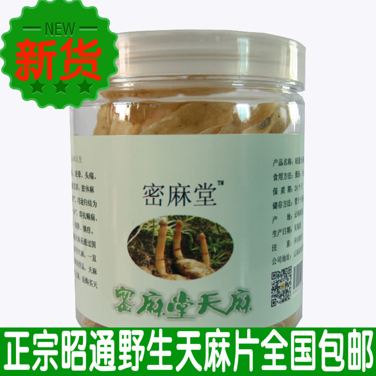 【11.11】密麻堂云南昭通野生天麻片小草坝天麻片可磨粉100克