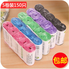 45cm 5卷150只加厚垃圾袋彩色厨房卫生间家用塑料袋中大号50 包邮