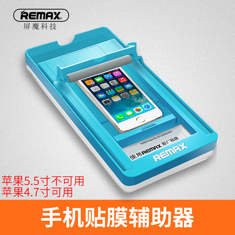 remax手机贴膜机器贴膜辅助通用工具清洁套装钢化膜手机贴膜帮手