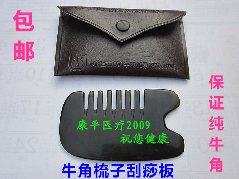 张秀勤刮痧板正品 天然水牛角 包邮 张秀琴牛角头部刮痧梳子