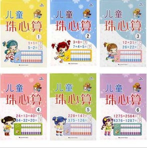 全套 幼儿园教材 (1-6册)全套 儿童珠心算 初学必备 正版◆假一赔三