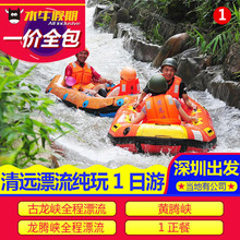 清远跟团1日游古龙峡黄腾峡龙腾峡漂流门票纯玩含中餐 深圳