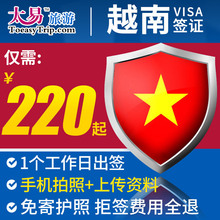 广州送签 太易越南签证个人旅游签证办理加急当天出签