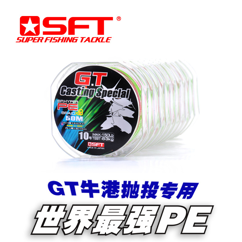 SFT超钓 海钓线进口pe线8股编织 600米大力马鱼线 GT牛港抛投专用