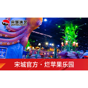 【当天可定】杭州烂苹果乐园门票 烂苹果乐园成人票/亲子票家庭票