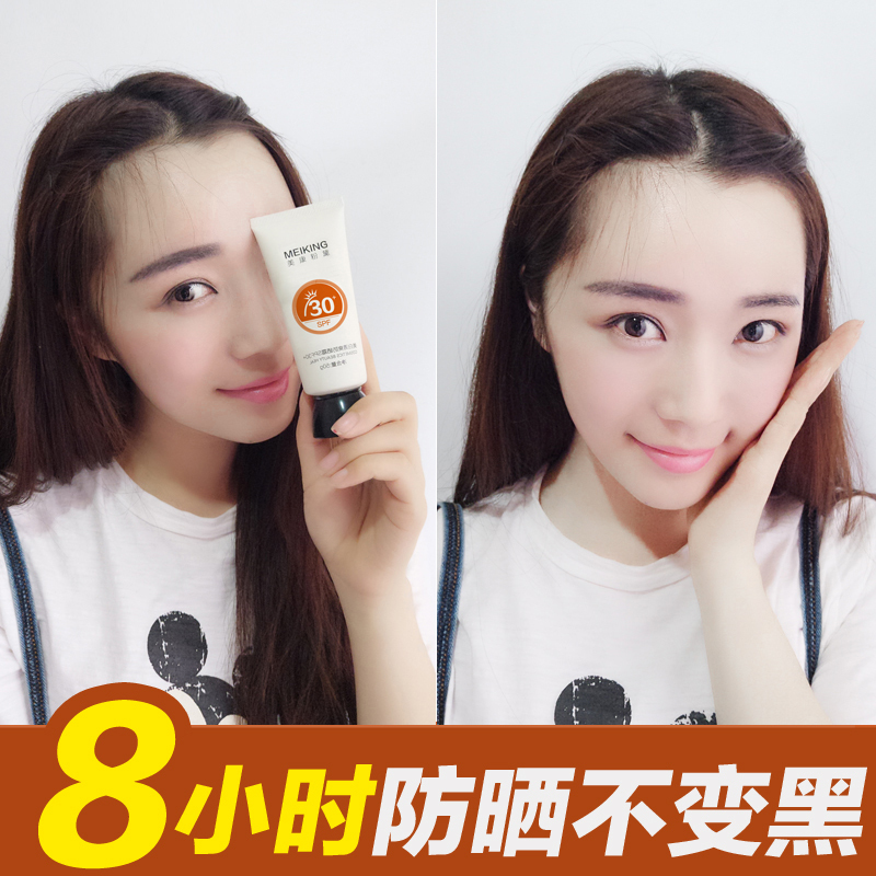 美康粉黛美白防晒霜SPF30 晒不黑晒不伤水润