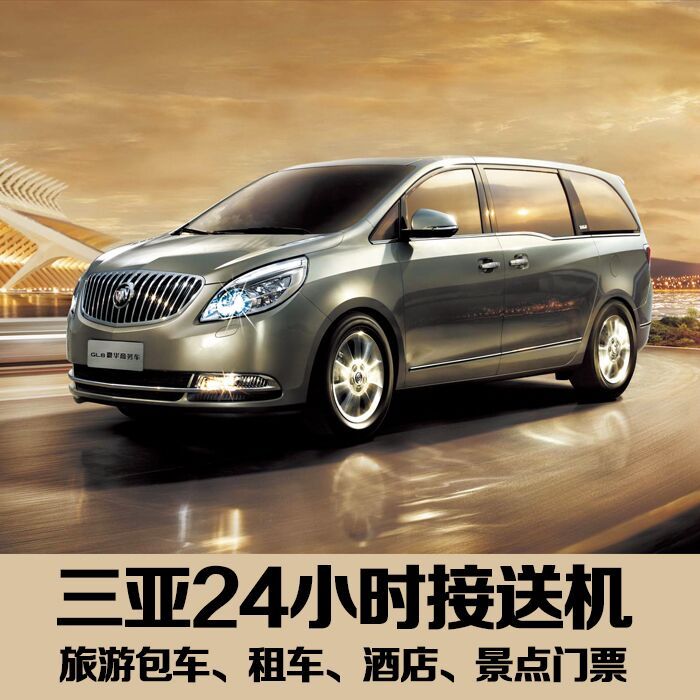 海南三亚旅游接机送机专车接送机服务凤凰机场酒店接送服务7座gl8