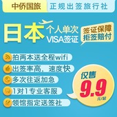 上海送签 中侨日本签证个人旅游自由行金卡上海赠4G