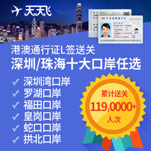 香港澳门过关团签通行证L签送关签证蛇口拱北罗湖福田深圳湾口岸