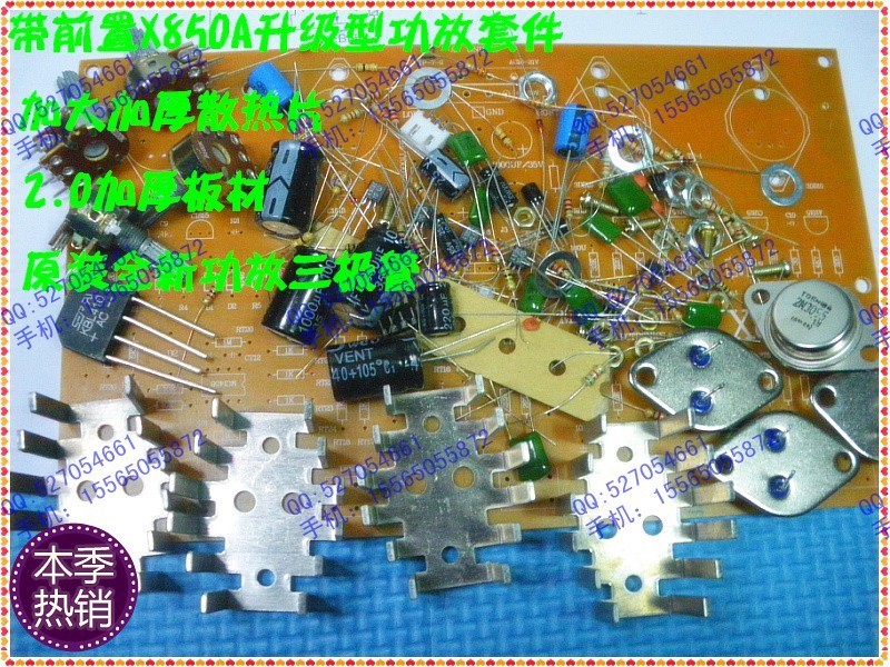 x850a 双80w大功率音响功放板套件 功放板套件