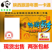 2017年陕西旅游年卡旅游年票西安年票西安年卡一卡通 包邮 正品