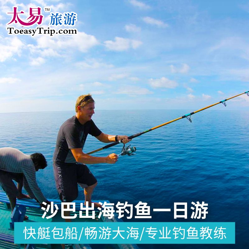 太易旅游 马来西亚沙巴 海钓出海钓鱼一日游 中文导游可包船