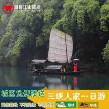 船线三峡人家一日游 宜昌车进三峡人家一日跟团游 三峡 宜昌旅游