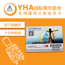 HI卡 青年旅社会员卡 YHA国际青年旅舍会员卡 青旅卡