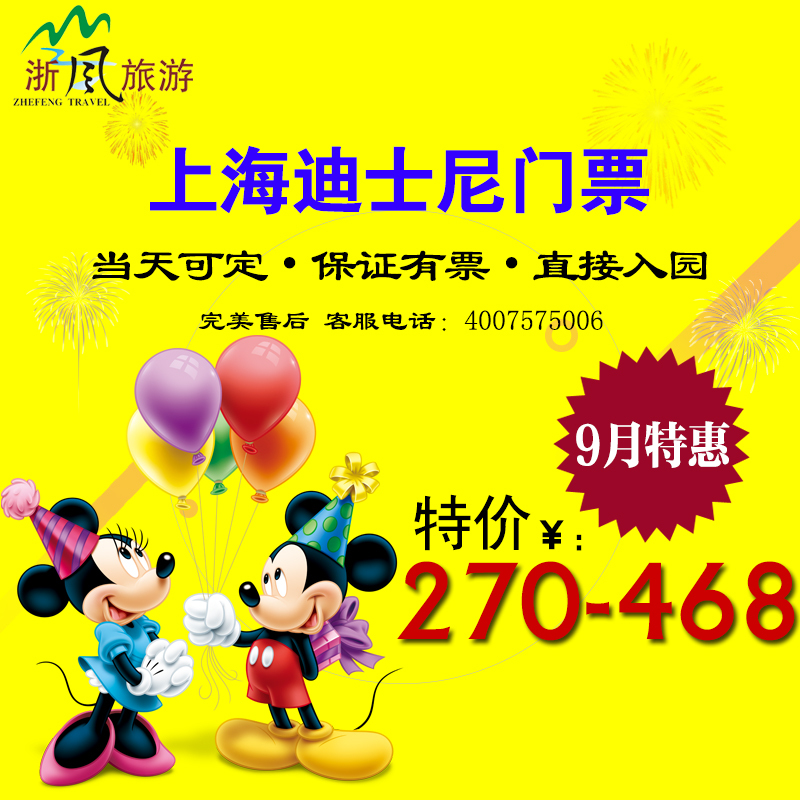 查看淘宝上海迪士尼度假区一日票 disney乐园1日门票 迪斯尼门票价格