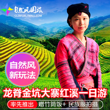 红溪瀑布1日游纯玩跟团一日游 赠竹筒饭桂林旅游龙脊梯田金坑大寨