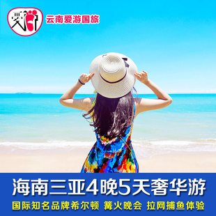 阿里旅行三亚5天4晚/6天5晚跟团游海南旅游海口旅游蜜月游海景房
