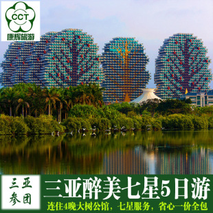 三亚5天4晚跟团游 醉美七星一价全包五天四晚