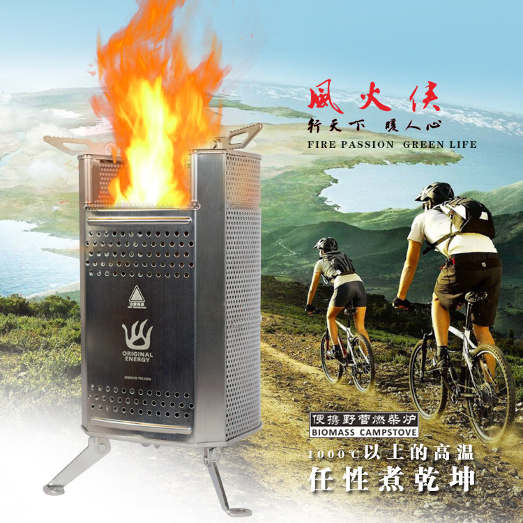 风火侠柴火炉,推荐户外便携柴火炉,风火侠柴火炉9v的_大山谷图库