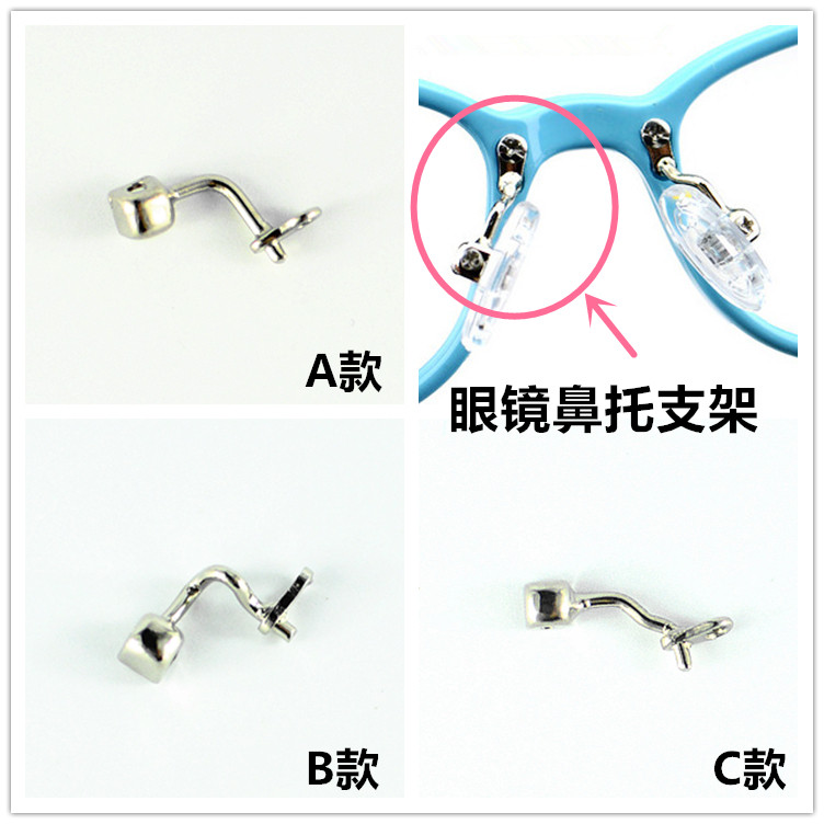 不锈钢眼镜配件
