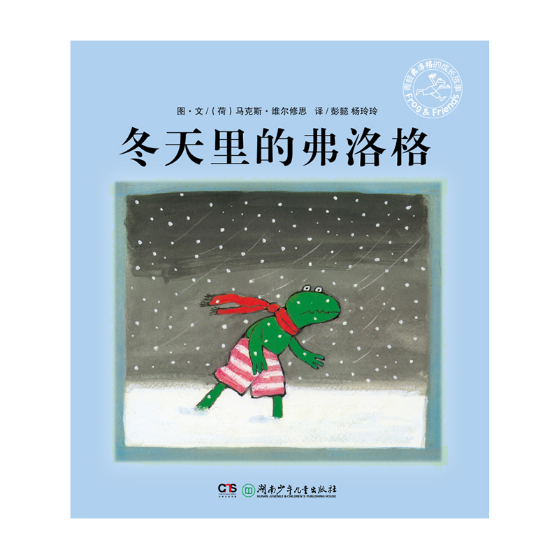 【噹噹網 正版童書】青蛙弗洛格的成長故事(全12冊)兒童繪本 國際