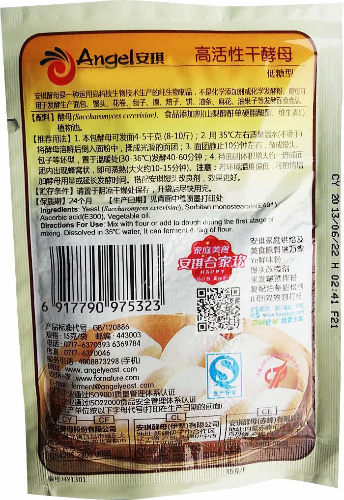 15g安琪高活性干酵母粉烘焙用品 面包馒头发酵 武汉满百包邮