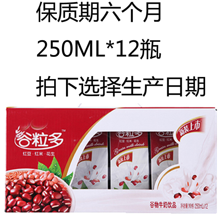 5月伊利谷粒多红豆红米花生谷物红谷牛奶250ml*12盒黑谷早餐奶￥32.