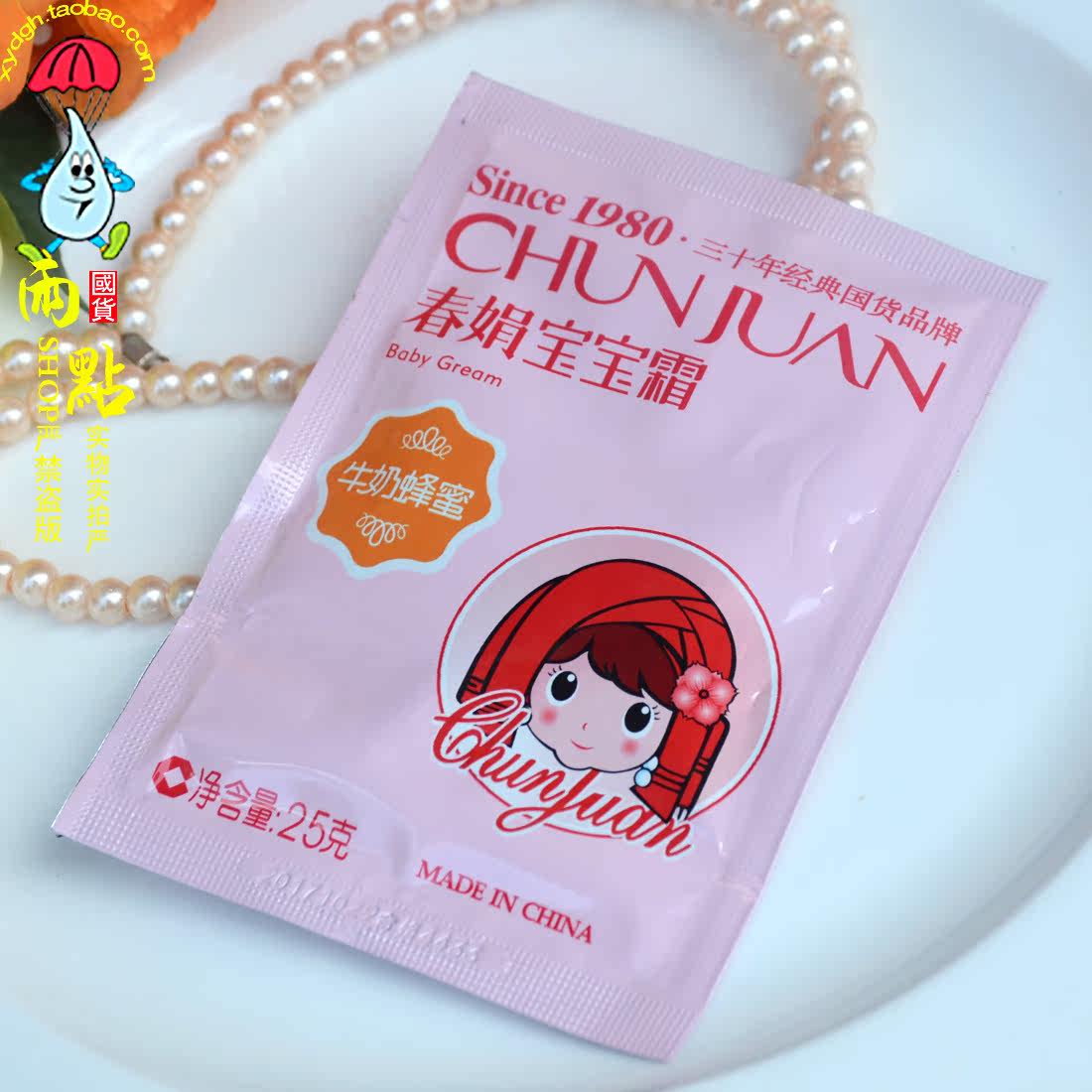 春娟宝宝霜牛奶蜂蜜25g女儿童补水保湿滋润面霜袋装国货护肤品