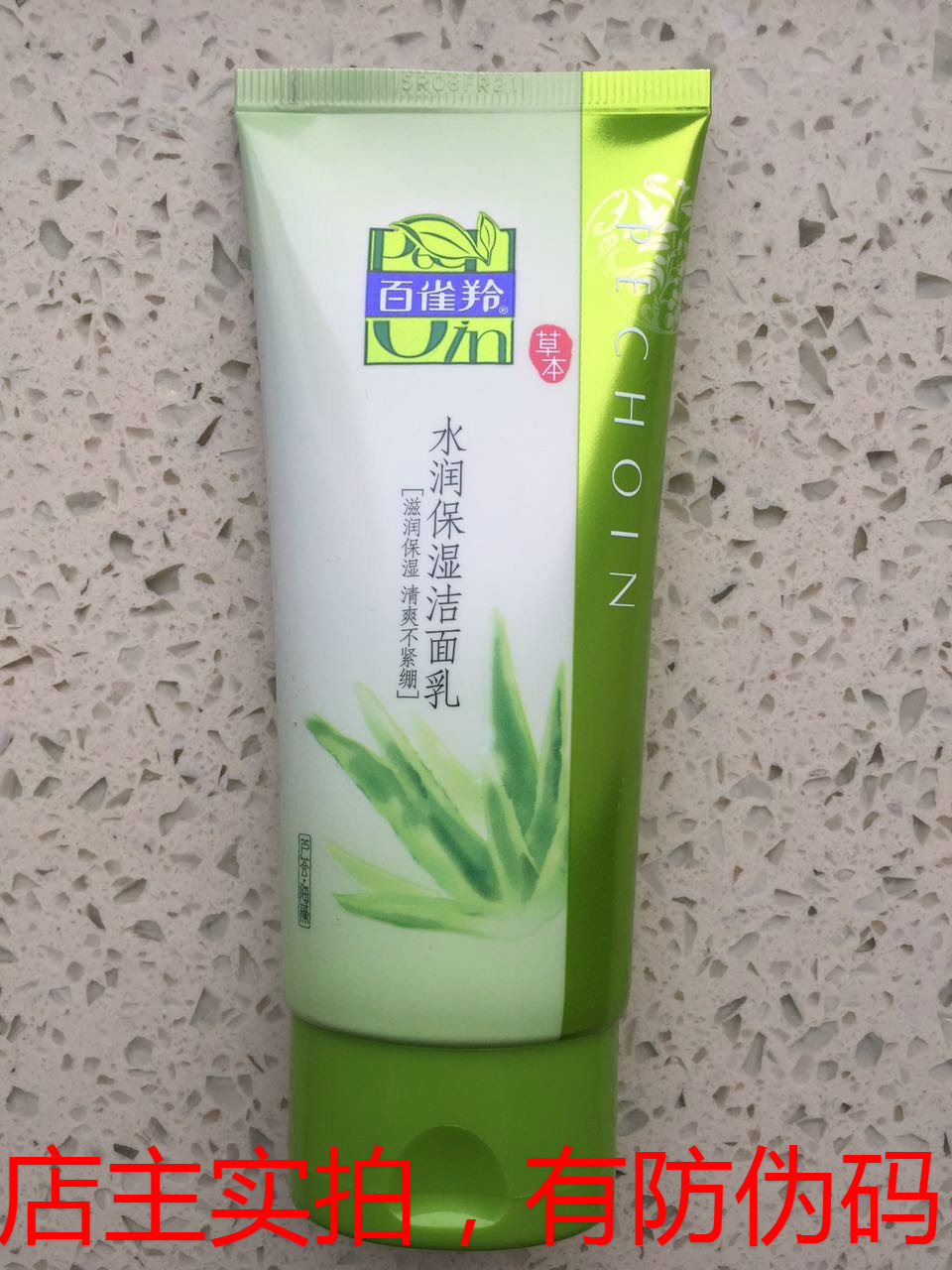 百雀羚洗面奶女 草本保湿亮采洁面膏95g 洁面乳补水保湿深层清洁