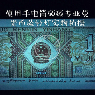 硕硕专业荧光钱币验钞灯紫光365nm滤光滤波黑镜手电便携琥珀蜜蜡