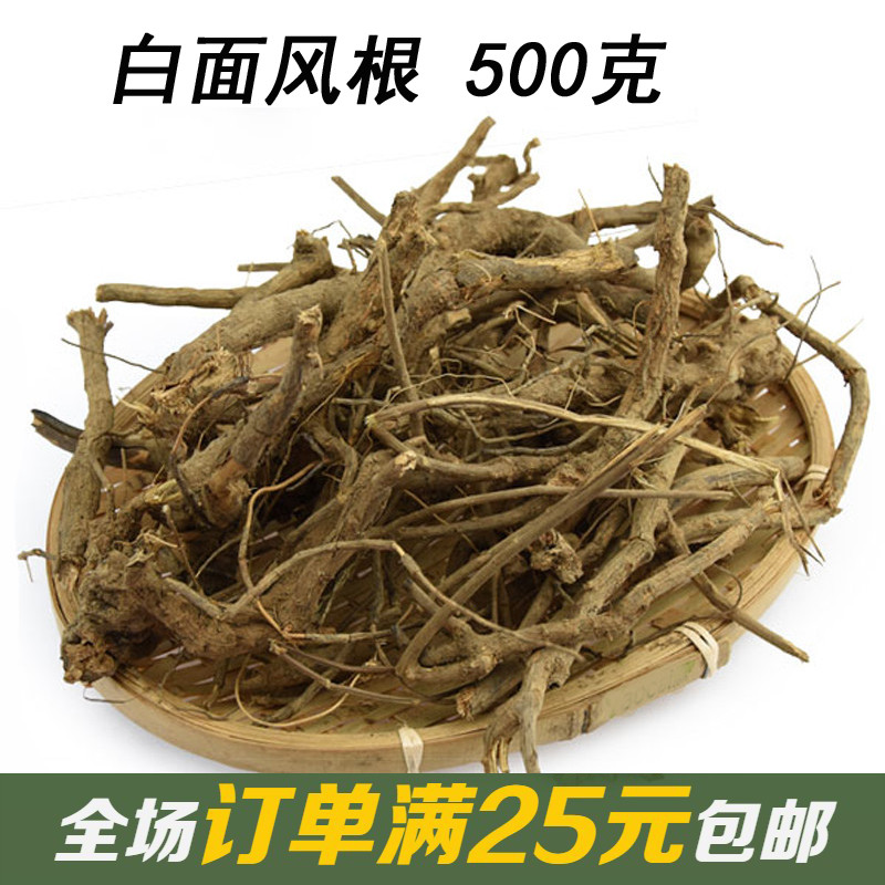 竑源青草药根店 野生 白面风 白毛将军 坐月子洗澡洗头 山白止头