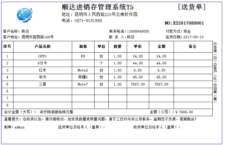 倉管倉庫管理軟件 庫存進銷系統 採購進貨入庫出庫銷售單機網絡版