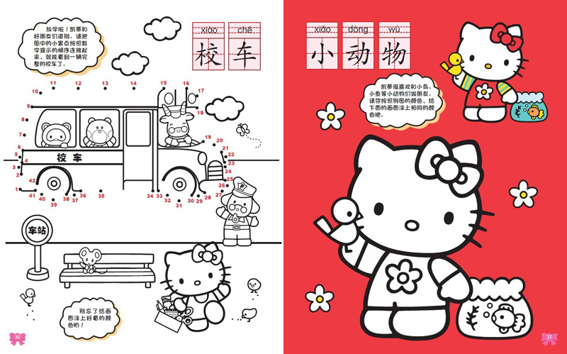 hellokitty凯蒂猫专注力训练涂色书全4册3-4-5-6岁少幼儿童益智游戏