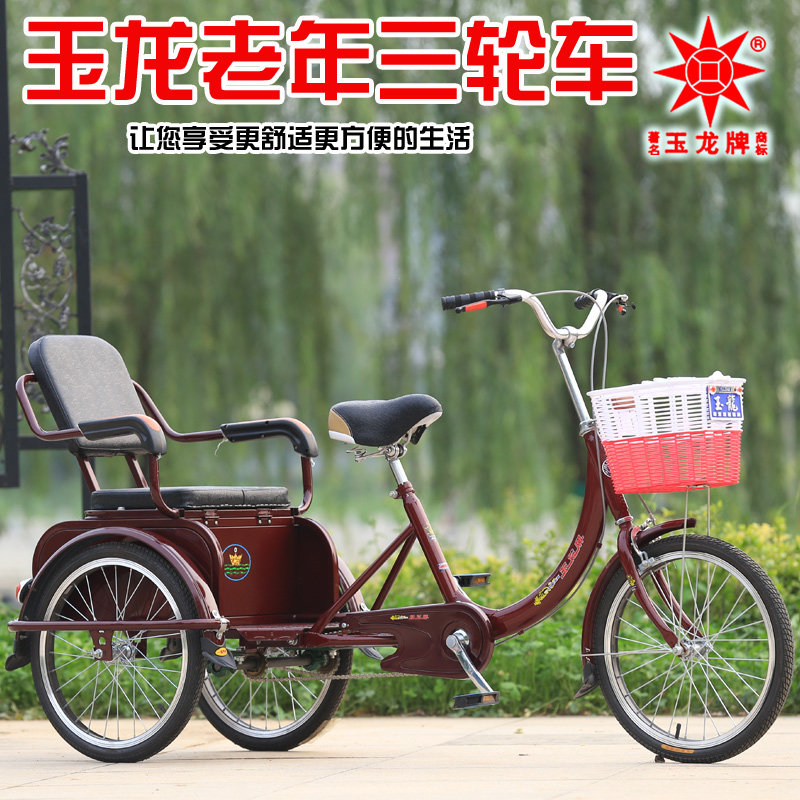 玉龙牌老年人力三轮车休闲成人自行车脚蹬三轮车代步车中老年低_不