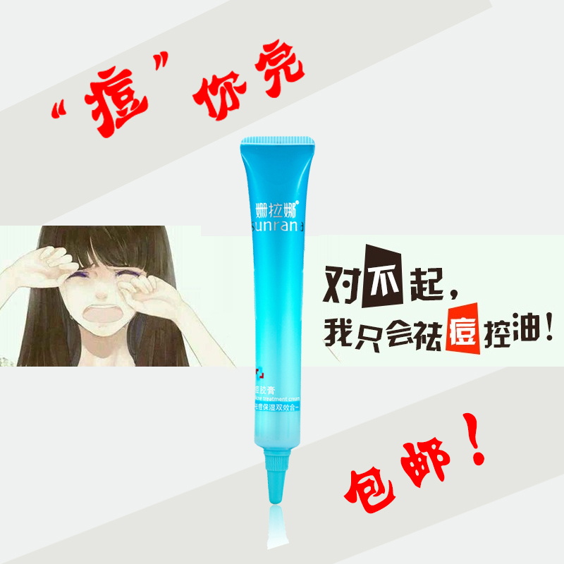 姗拉娜痘胶膏 去青春痘霜祛粉刺淡化祛痘印痘疤芦荟胶包邮