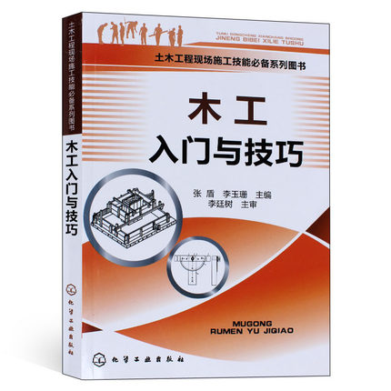 正版包邮 木工书籍全2册 木工全书 彼得科恩木工基础 木工入门与技巧