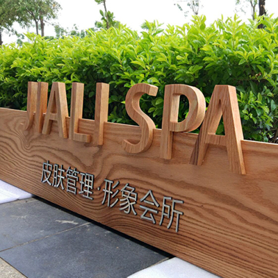 创意木质挂牌店铺广告牌门店招牌公司木牌匾个性定制户外生锈灯箱
