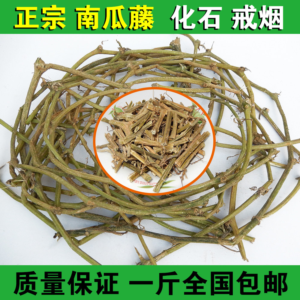 正品新鲜中药材干南瓜藤 戒烟化结石500克包邮 吊南